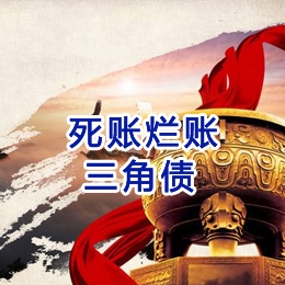 南溪要债公司